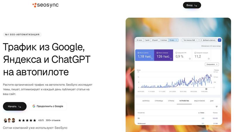 SEOSync screenshot